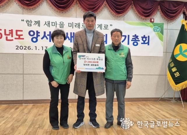 양평군 양서면 새마을회, 땀으로 모은 성금 100만 원 저소득층에 전달