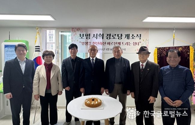 용인특례시가 처인구 유림1동 보평서희 경로당 개소식을 열고 정식 운영을 시작했다.