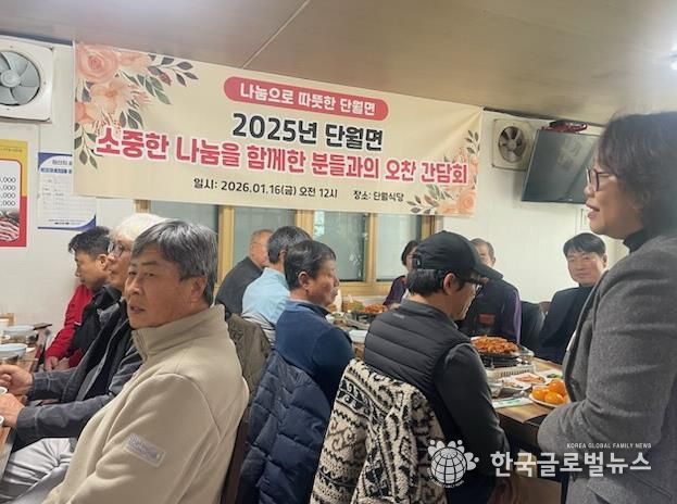 양평군 단월면, 2025년 소중한 나눔을 함께한 분들과 오찬 간담회 개최