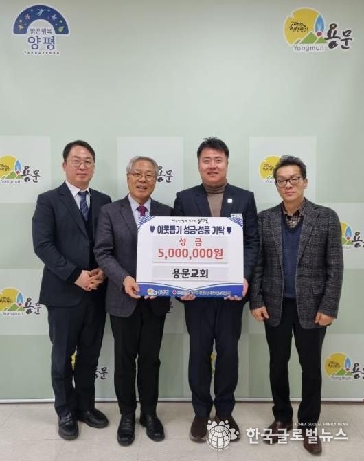 나눔으로 전하는 희망, 양평군 용문교회 이웃돕기 성금 500만 원 기탁