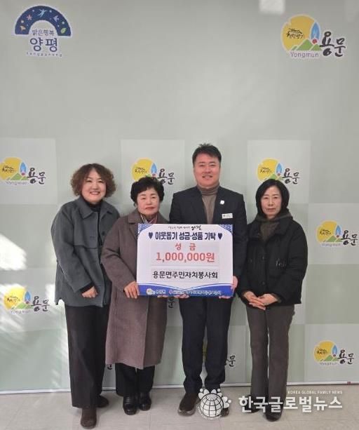 양평군 용문면 주민자치봉사회, 회원들 정성 모아 따뜻한 나눔 실천