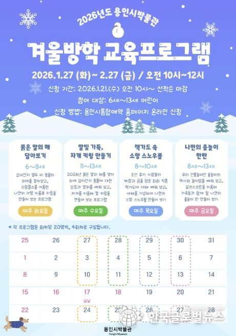 용인시박물관 겨울방학 교육 프로그램 포스터