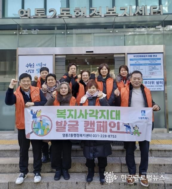 수원시 영통구 영통2동 지역사회보장협의체, 겨울철 복지사각지대 발굴 캠페인 전개