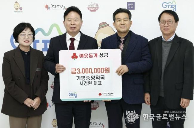 가평중앙약국, 가평군에 성금 300만원 기탁