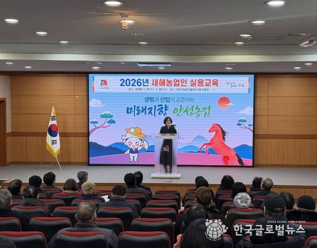 안성시, 2026년 새해농업인 실용교육 힘찬 시작