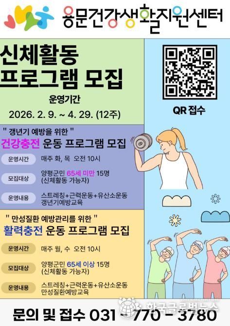용문건강생활지원센터 프로그램 모집 포스터