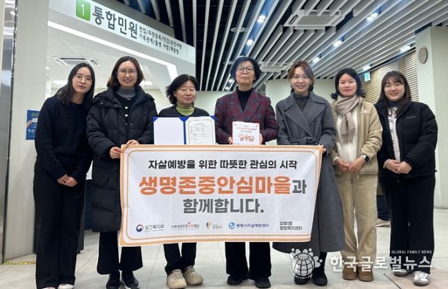지난 20일 광명시자살예방센터와 광명1동 행정복지센터가 '생명존중안심마을' 사업 협약을 체결하고 기념사진을 촬영하고 있다.