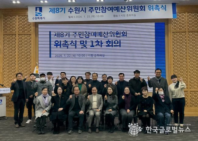 제8기 주민참여예산위원회 위원들이 기념촬영을 하고 있다.