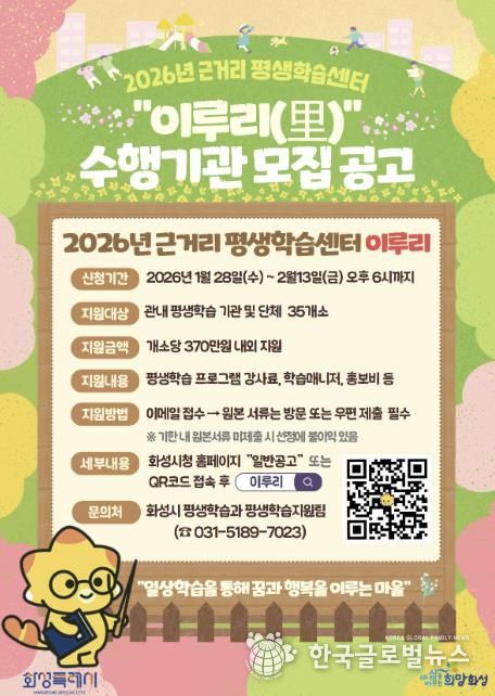 2026 이루리 수행기관 모집 공고