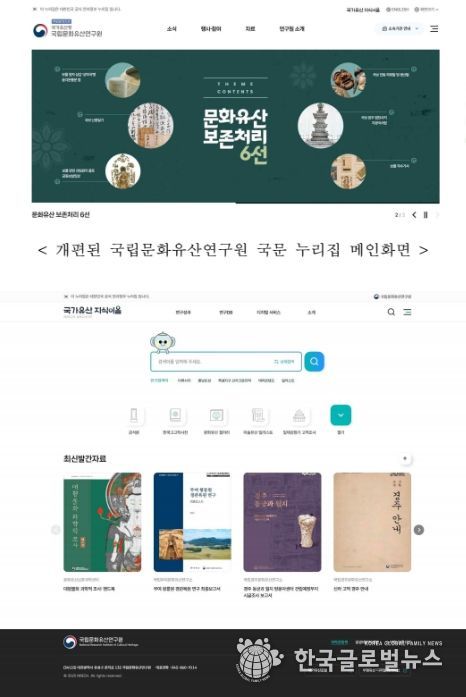 개편된 국가유산 지식이음 메인화면