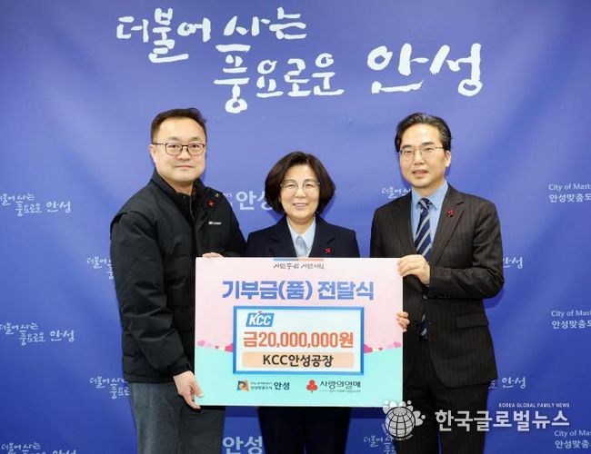 KCC 안성공장, 안성시 취약계층 지원 위해 2천만 원 기부