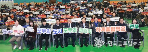 26일 전주 화산체육관에서 열린 전주하계올림픽·패럴림픽 홍보대사·홍보서포터즈 위촉식에 김관영 도지사와 홍보대사로 위촉된 김아랑 선수 (前)쇼트트랙 국가대표, 서승재 선수 배드민턴 국가대표, 최철순 선수 (前)전북현대축구선수등 참석자들이 올림픽 유치 기원 퍼포먼스를 하고 있다