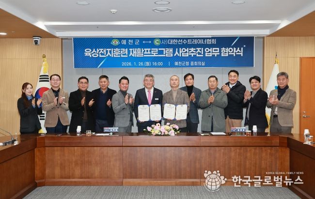 예천군대한선수트레이너협회 육상전지훈련 재활프로그램 업무협약 체결