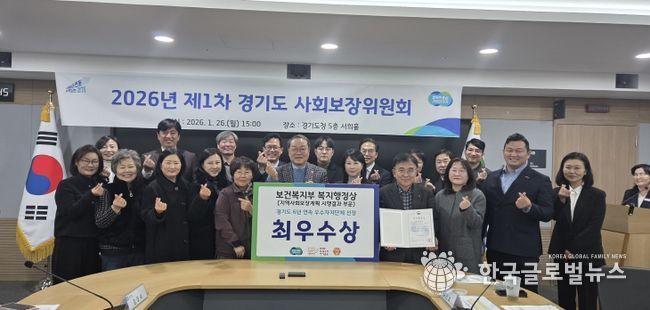 경기도, 사회보장위원회 열고 올해 복지사업 방향 논의