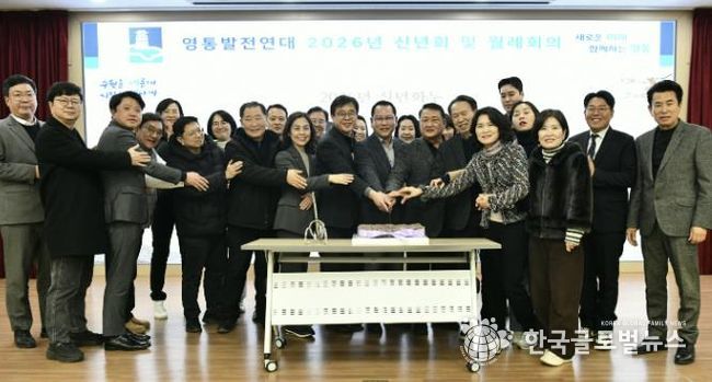 수원시 영통발전연대, 2026년 사업활동 방향 공유하며 새해 출발