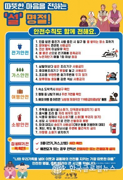 가평소방서, 설 명절 대비 화재예방대책 본격 추진