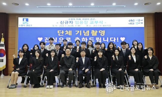 수원시 권선구, 신규 공직자 임용장 수여식 개최