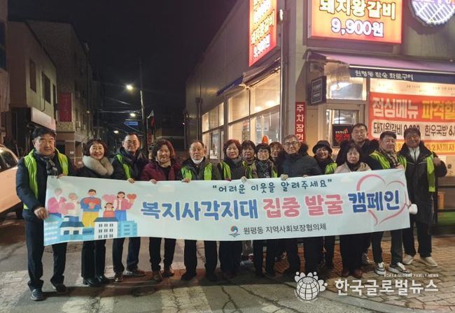 평택시 원평동 지역사회보장협의체, 동절기 복지 사각지대 발굴 캠페인 실시