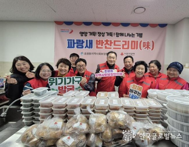 오산시 초평동, 식생활 지원사업‘파랑새 반찬드리미’본격 시작