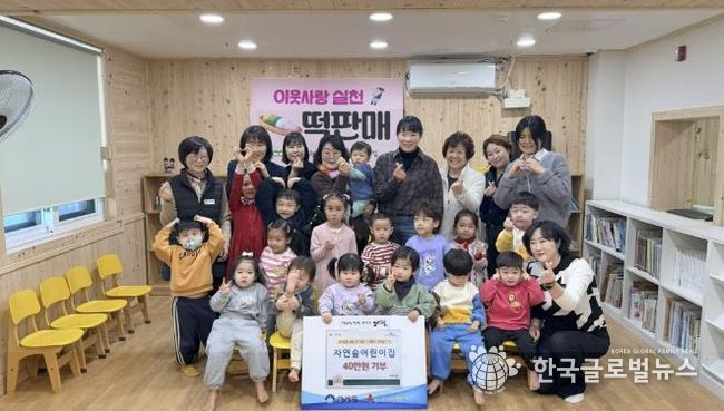 양평군 강상면 자연숲어린이집, 이웃돕기 성금 40만 원 기탁