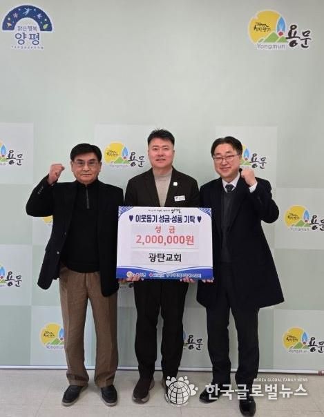 양평군 용문면 광탄교회, 나눔으로 지역사회에 온기 더해