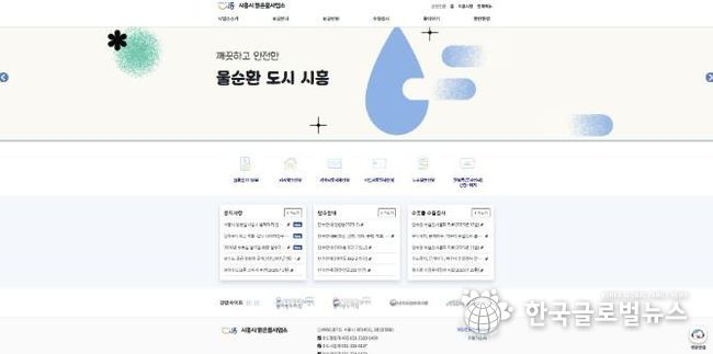 맑은물사업소 누리집 새 단장