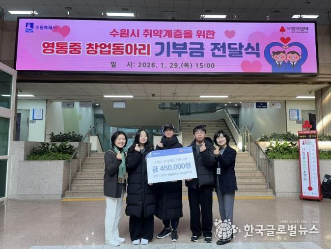 전달식 후 영통중학교 창업동아리 학생들과 수원시 관계자들이 함께하고 있다.