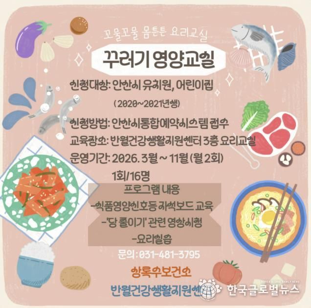 꾸러기 영양교실 안내 디지털 홍보자료