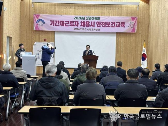 양평군, 2026년 정원산림과 기간제근로자 대상 산업안전·보건 교육 실시