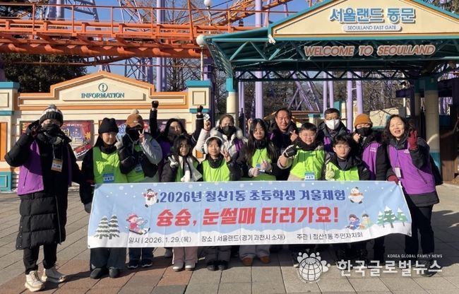 광명시 철산1동 주민자치회는 지난 29일 겨울방학을 맞은 관내 초등학생들을 대상으로 겨울체험 프로그램의 첫 번째 사업인 ‘슝슝, 눈썰매 타러가요!’를 성공적으로 마쳤다.