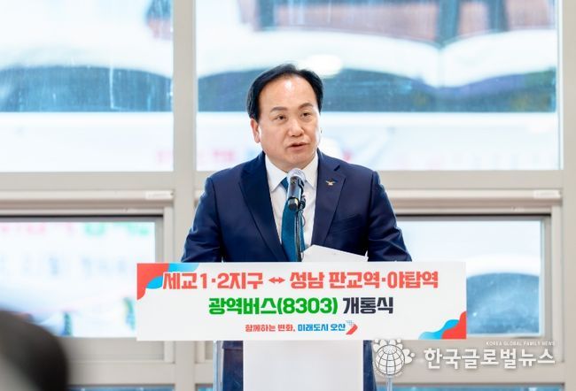 8303번 광역버스 개통식