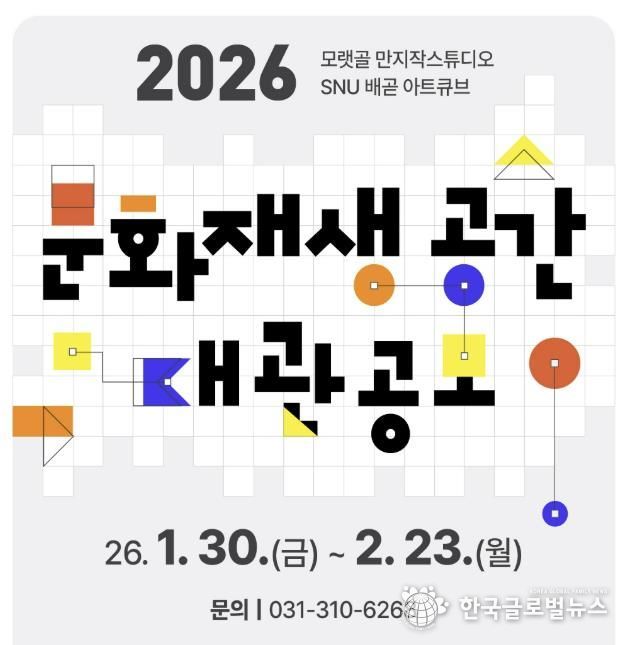 시흥시, 2026 문화재생공간 무료 대관 공모 접수