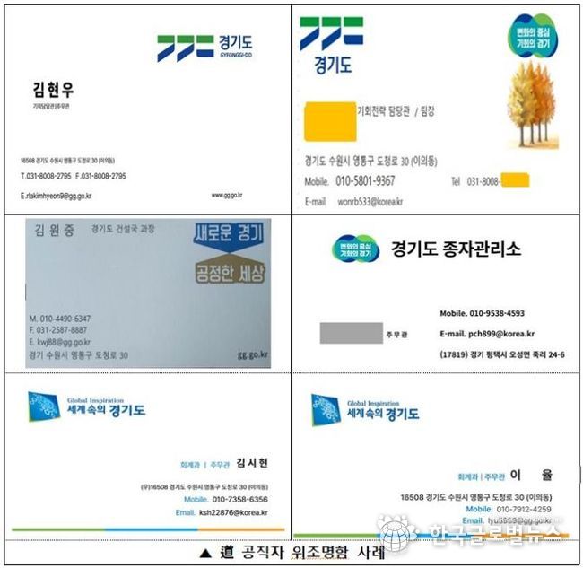 공직자 위조명함 사례