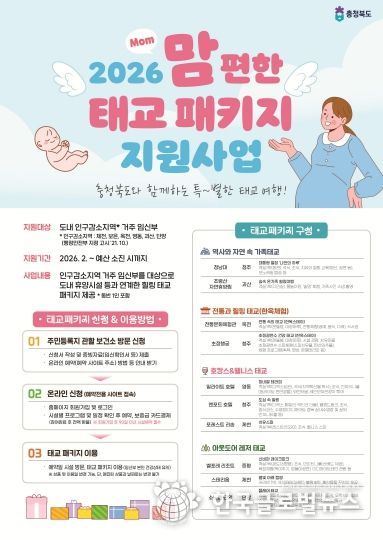 맘(Mom)편한 태교 패키지 홍보 포스터.