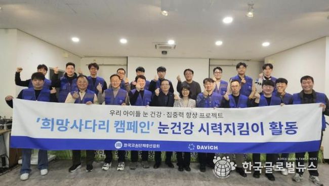 수원시 권선구 권선1동, 다비치안경의 ‘밝은 세상’ 선물