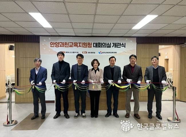 안양과천교육지원청, 새 단장한 대회의실 개관으로 소통 공간 확장