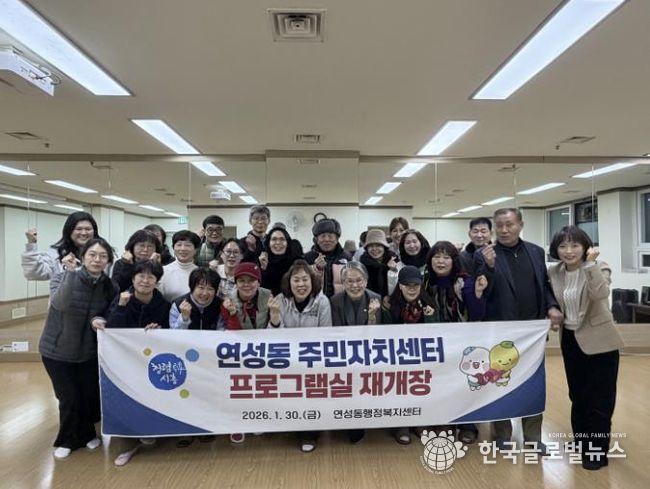 시흥시 연성동 주민자치센터, 프로그램실 새 단장 후 재개장