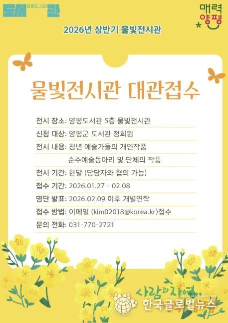 물빛전시관 대관접수를 홍보하는 포스터