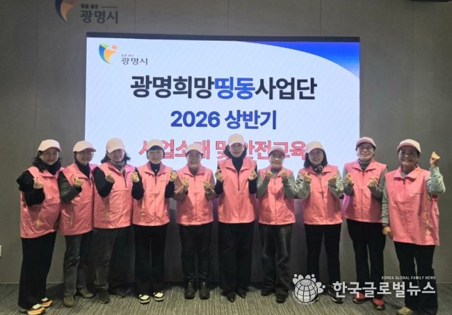 지난 2일 시청 컨퍼런스룸에서 광명희망띵동사업단 대상 사전 교육을 실시하고 기념사진을 촬영하고 있다.