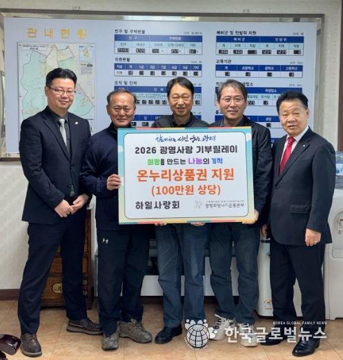 광명시 하안1동 하일사랑회는 지난 2일 설 명절을 맞아 관내 저소득 20가구에 온누리상품권 100만 원(가구당 5만 원)을 전달했다.