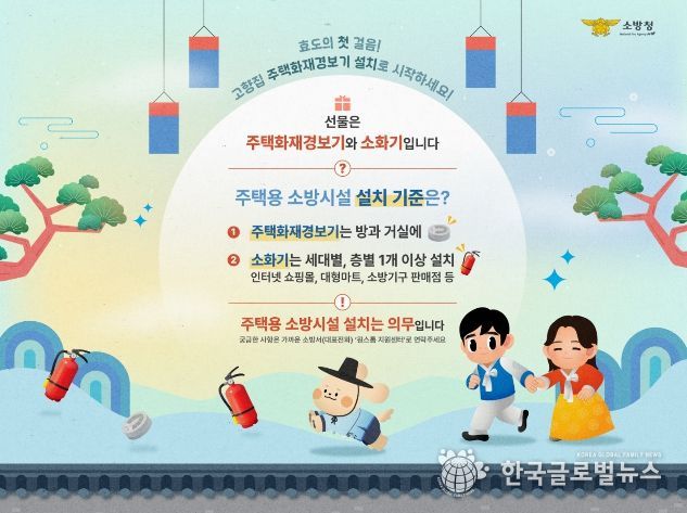 광명소방서, 설 명절 맞아 주택용 소방시설 설치 및 안전복지 서비스 홍보