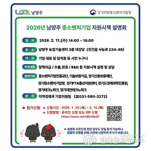 남양주시, 기업지원 정책 한눈에…‘2026년 중소벤처기업 지원시책 설명회’ 개최