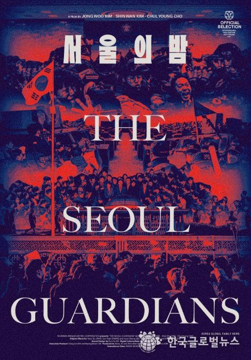 <서울의 밤> 포스터