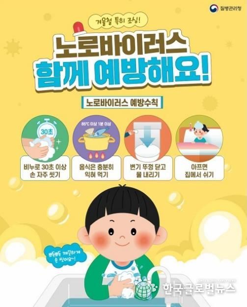 안양시보건소, 노로바이러스감염증 증가에 예방수칙 준수 당부