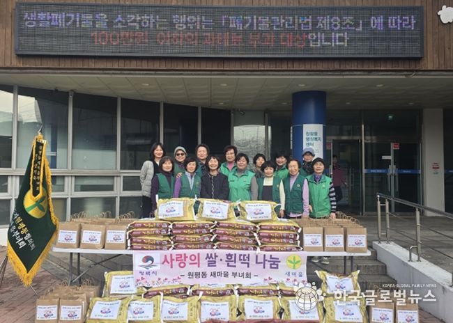 원평동 새마을부녀회, ‘설맞이 사랑의 쌀․흰떡 나눔’ 행사