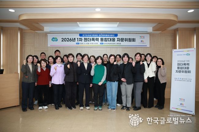 경기도, 젠더폭력 사각지대 해소에 총력…민·관·학 자문위 개최