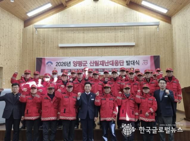양평군, ‘산림재난대응단’ 발대식 개최