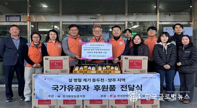 경기북부보훈지청, 한국전력공사 경인건설본부와 보훈가족 위문 실시