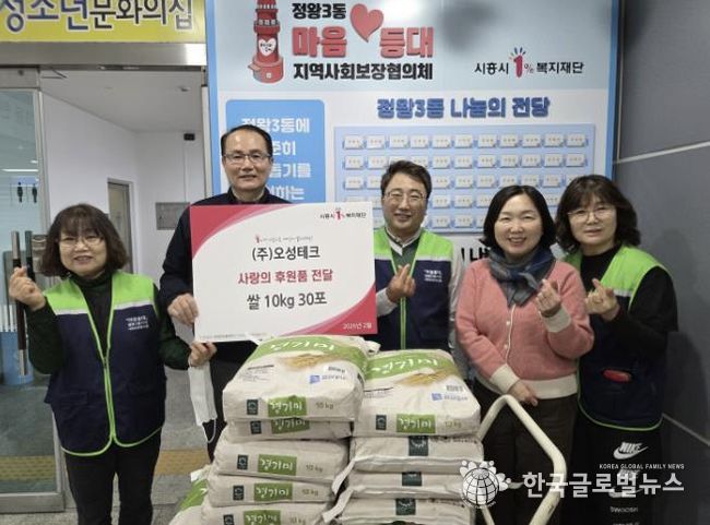 시흥시 ㈜오성테크, 설맞이 이웃 사랑 후원품 기탁