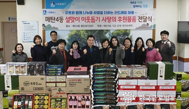 수원시 영통구 매탄4동에 퍼진 온기, 이웃의 정으로 준비한 설 명절